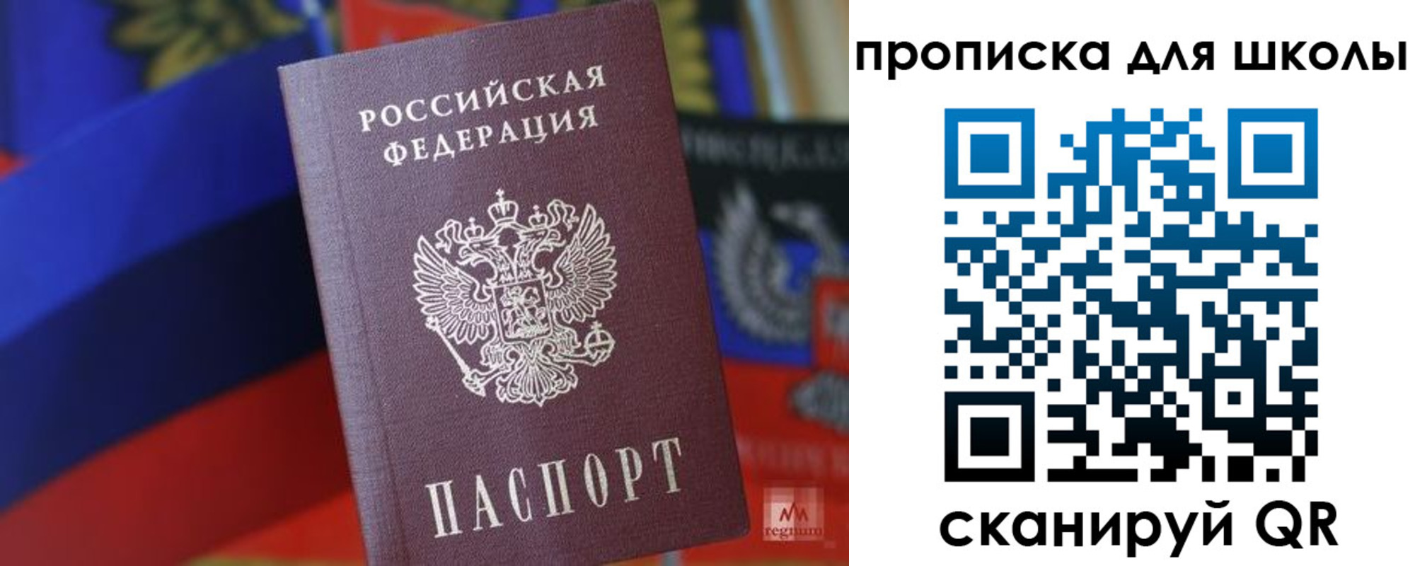 прописка ребенка в Ростове